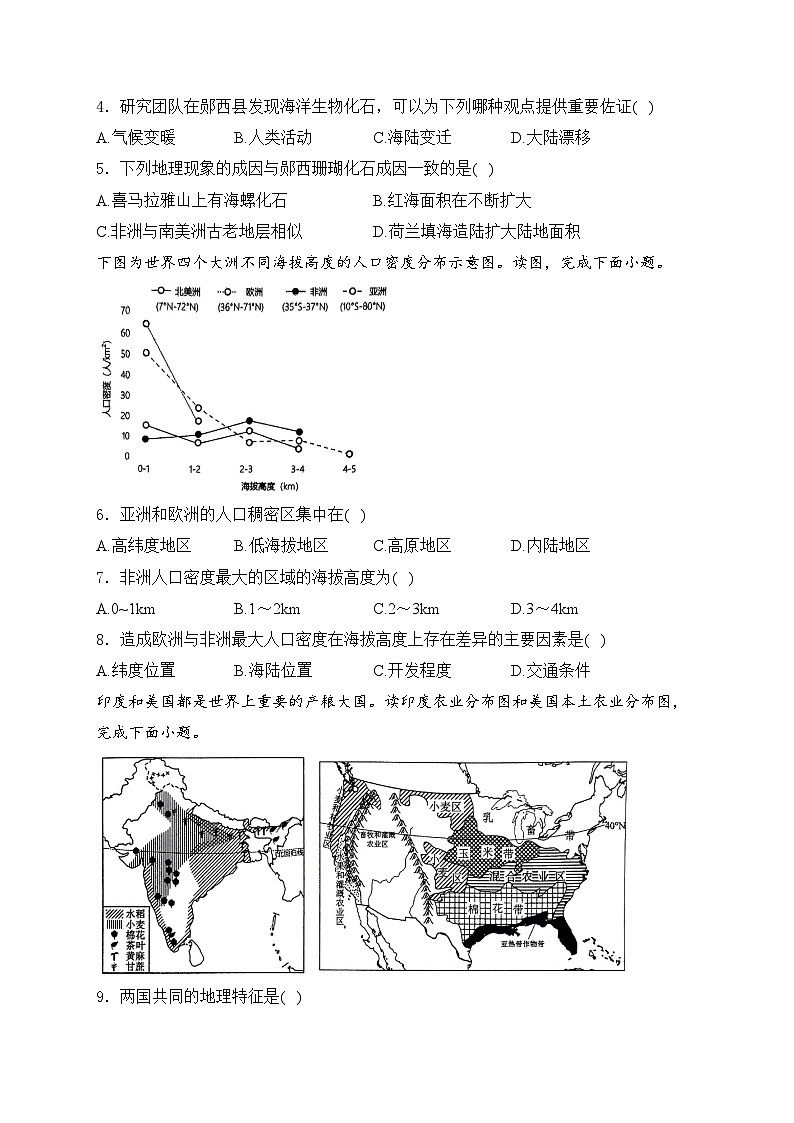 陕西省汉中市宁强县2024届九年级下学期中考二模地理试卷(含答案)02