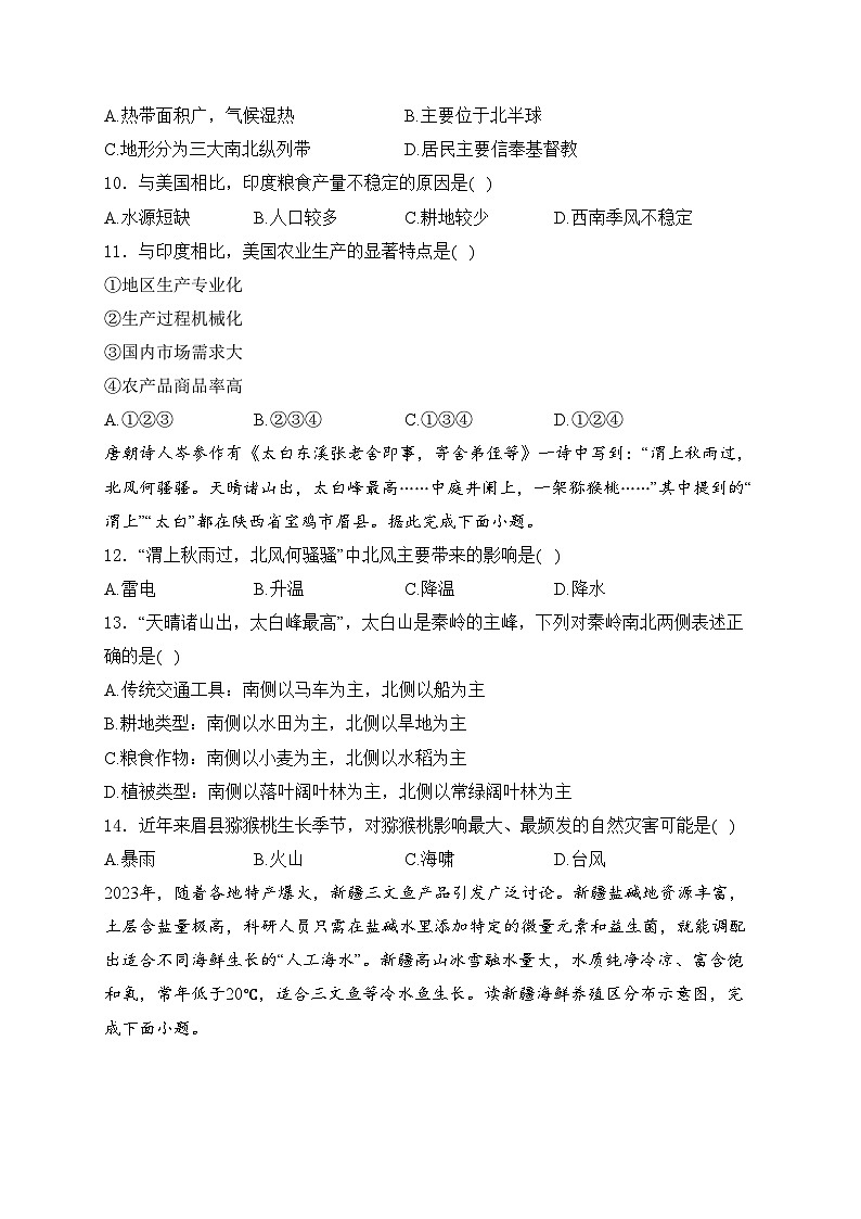 陕西省汉中市宁强县2024届九年级下学期中考二模地理试卷(含答案)03