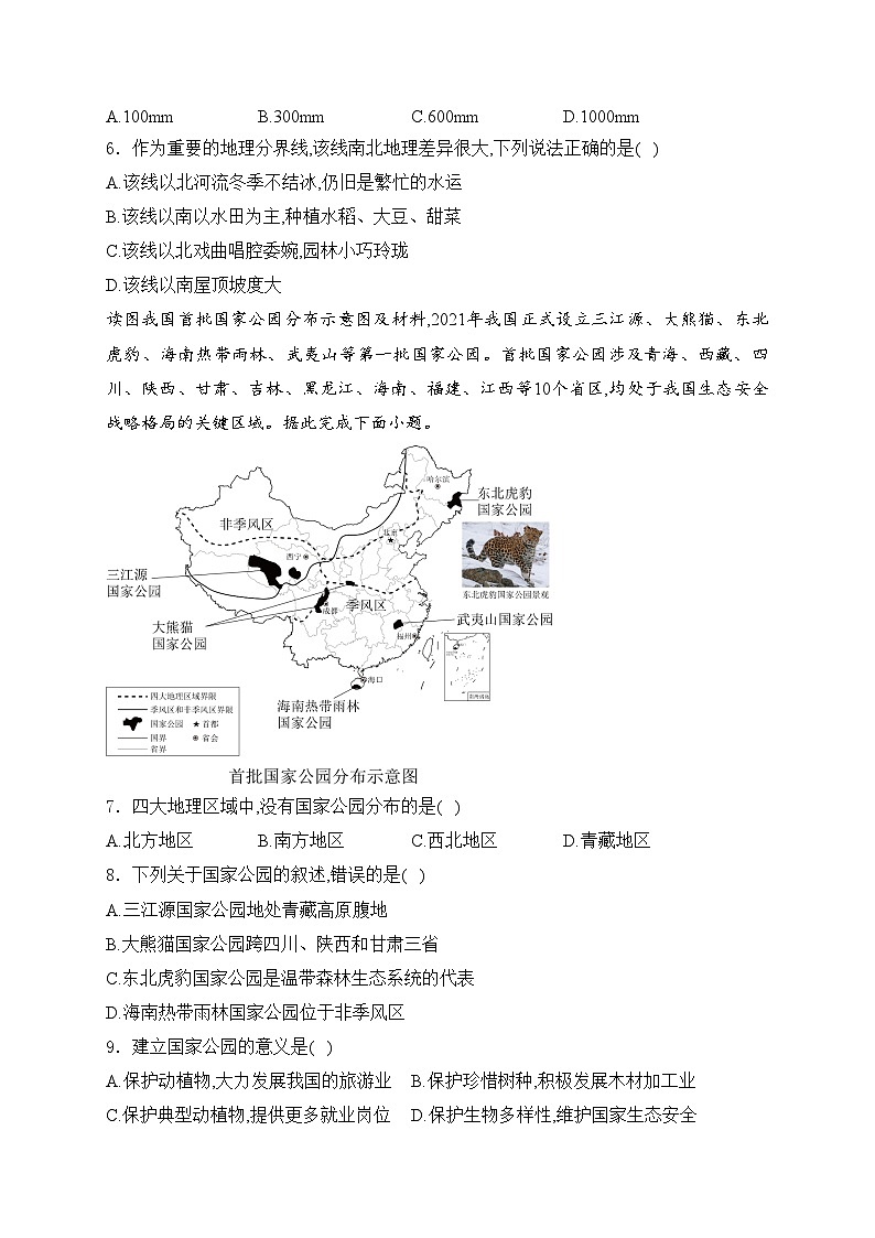 陕西省西安市长安区2023-2024学年八年级下学期期中学习评价地理试卷(含答案)第2页