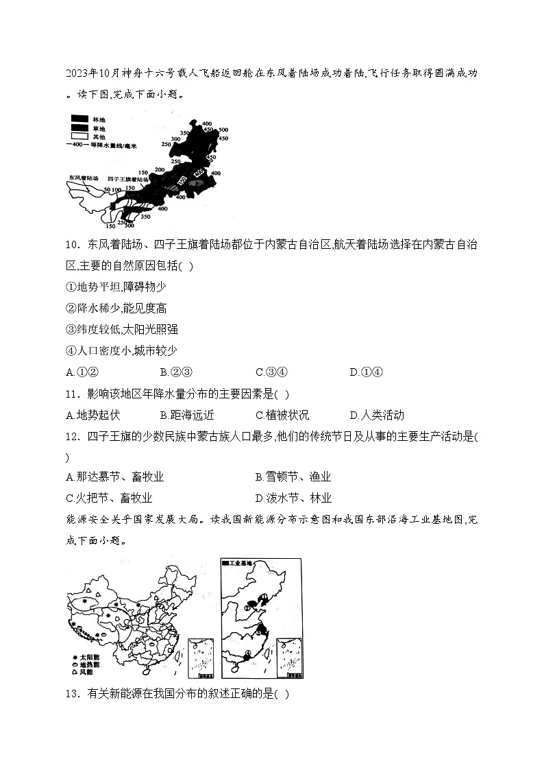 陕西省西安市长安区2023-2024学年八年级下学期期中学习评价地理试卷(含答案)第3页