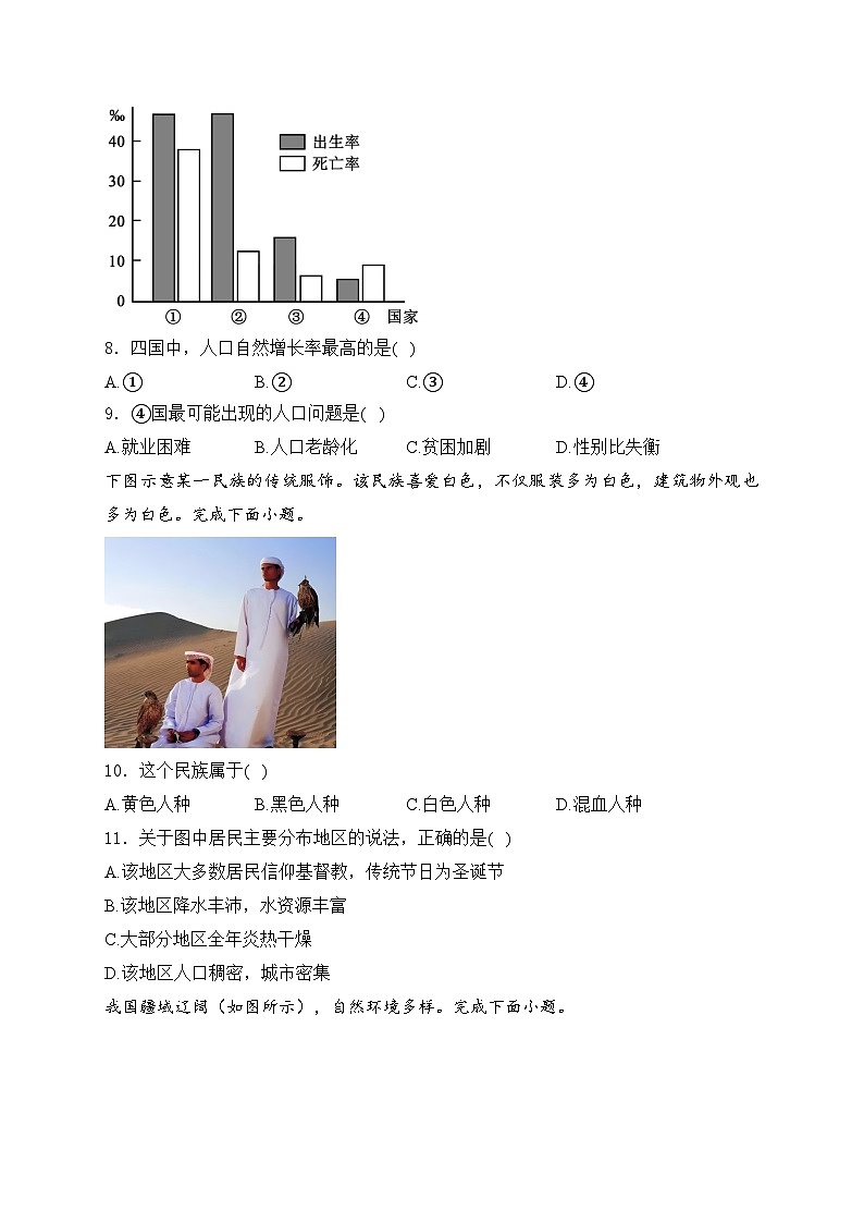 四川省广安市邻水县2024届中考模拟预测地理试卷(含答案)03