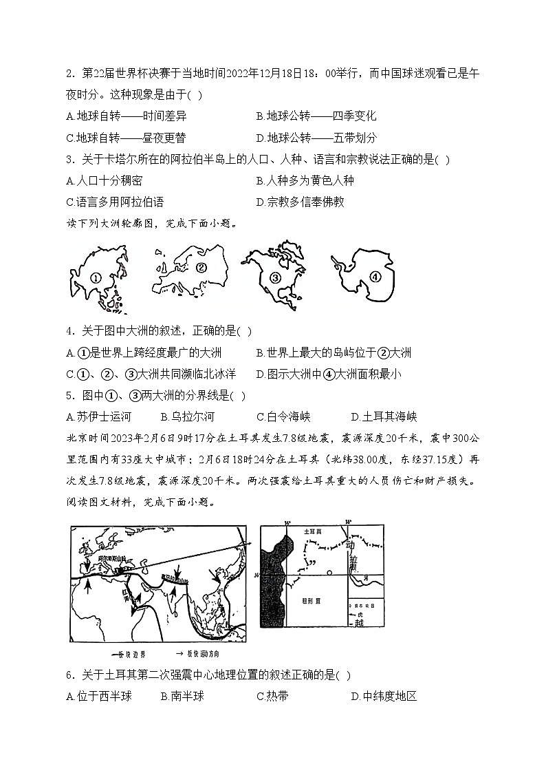 西藏自治区日喀则市白朗县2024年中考一模地理试卷(含答案)02