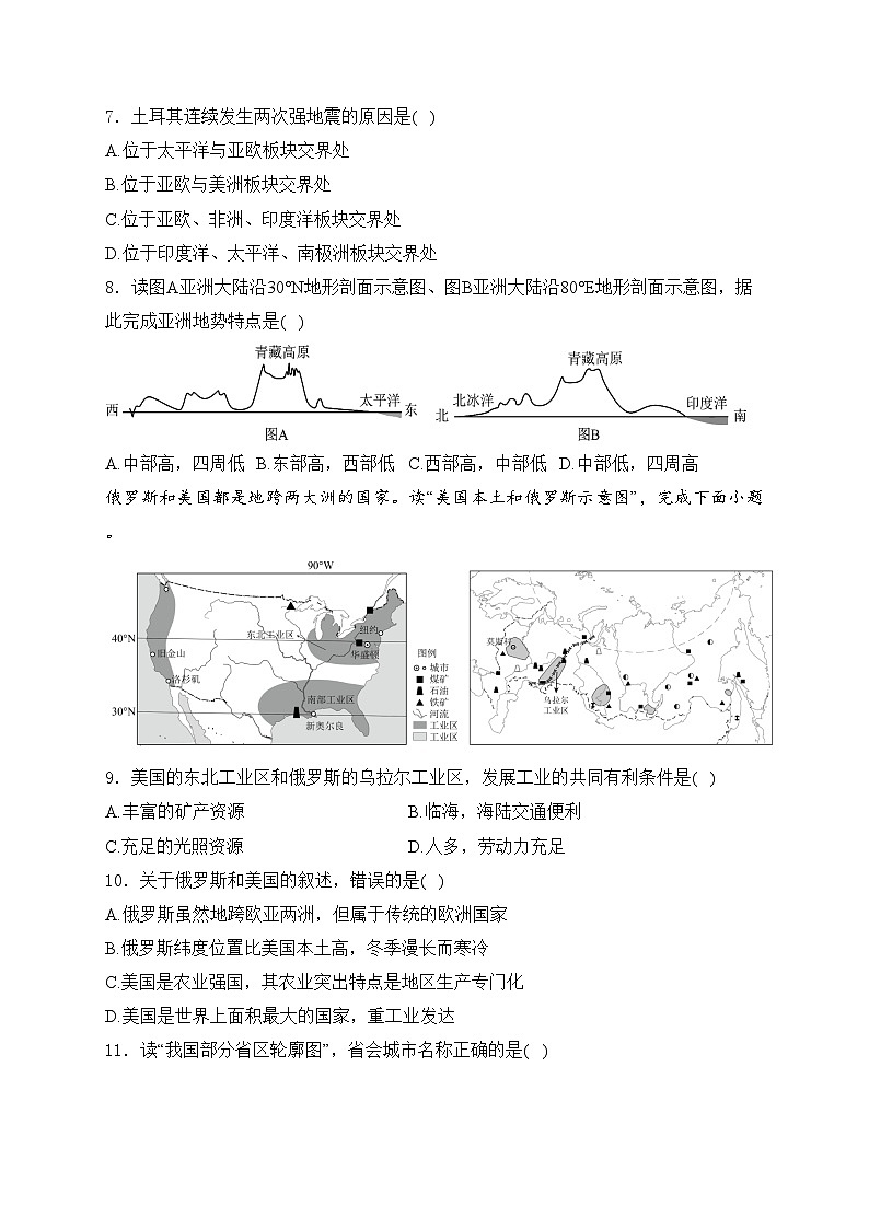 西藏自治区日喀则市白朗县2024年中考一模地理试卷(含答案)03