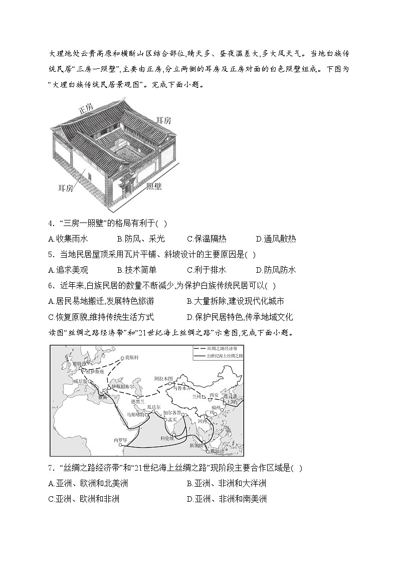 云南省保山市2024年中考一模地理试卷(含答案)02
