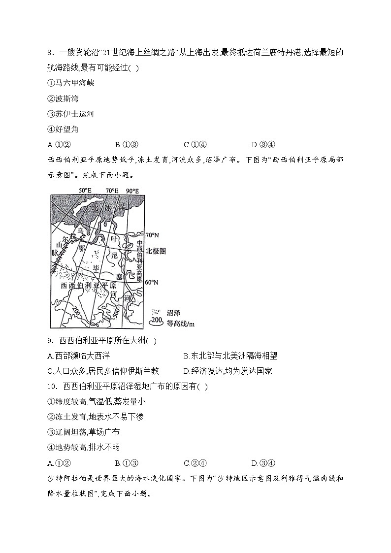 云南省保山市2024年中考一模地理试卷(含答案)03