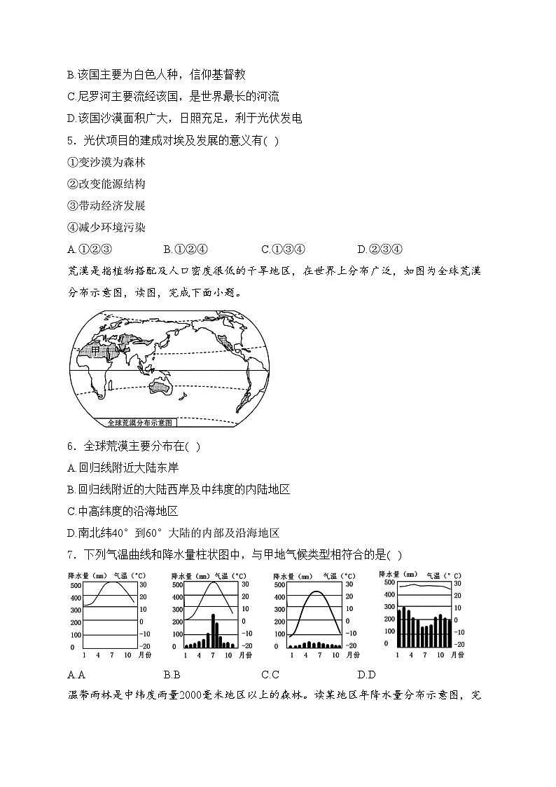 云南省昭通市永善县2024届九年级下学期中考二模地理试卷(含答案)02