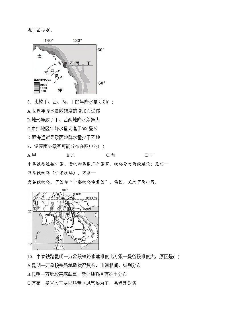 云南省昭通市永善县2024届九年级下学期中考二模地理试卷(含答案)03