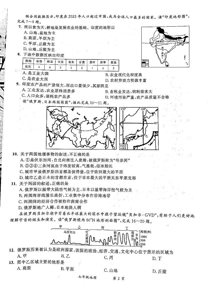 安徽省宿州市泗县2023-2024学年七年级下学期6月月考地理试题02