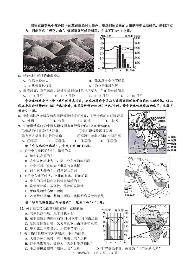 云南省昆明市西山区昆明师范专科学校附属中学2023-2024学年七年级下学期5月月考地理试题02