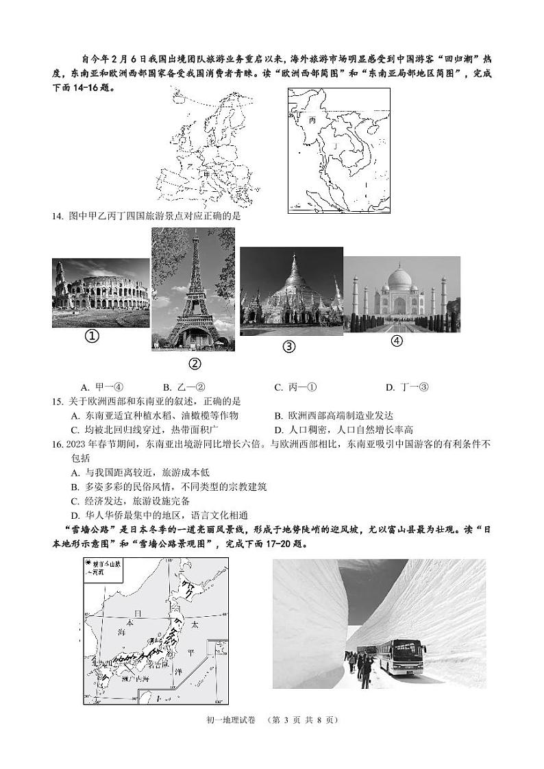 云南省昆明市西山区昆明师范专科学校附属中学2023-2024学年七年级下学期5月月考地理试题03