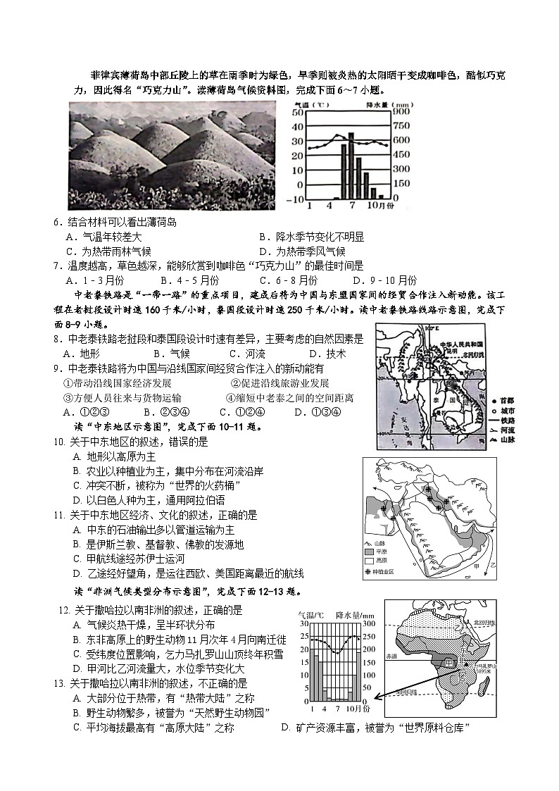 云南省昆明市西山区昆明师范专科学校附属中学2023-2024学年七年级下学期5月月考地理试题02