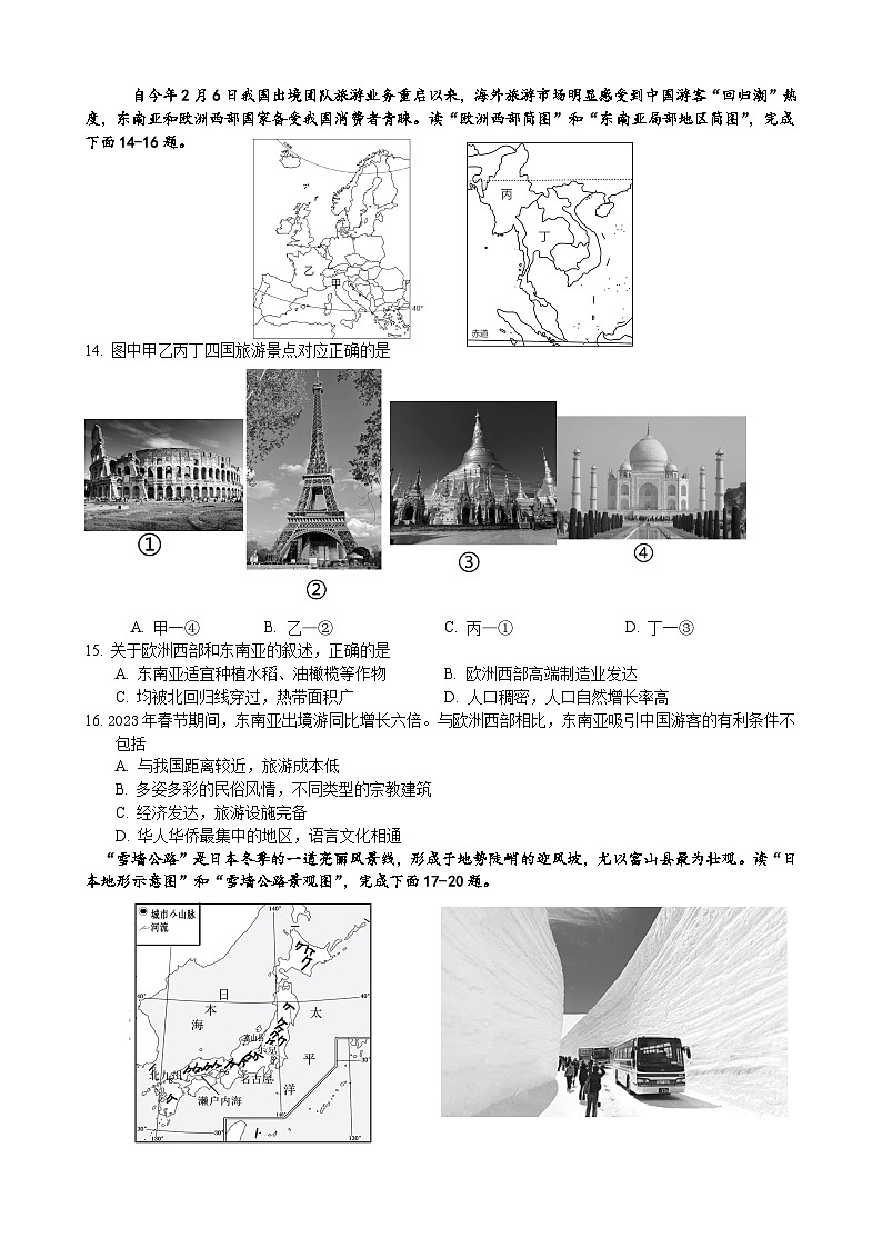 云南省昆明市西山区昆明师范专科学校附属中学2023-2024学年七年级下学期5月月考地理试题03