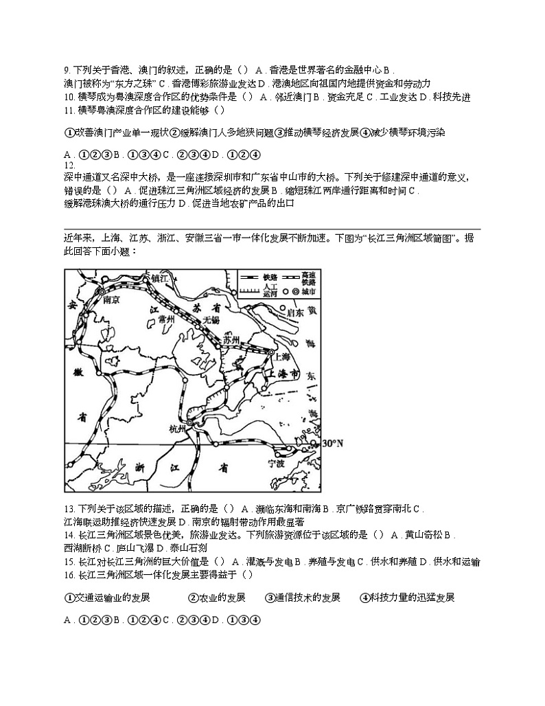 贵州省贵阳市贵州师范大学贵安新区附属初级中学2023-2024学年度八年级下学期地理期中试卷第3页