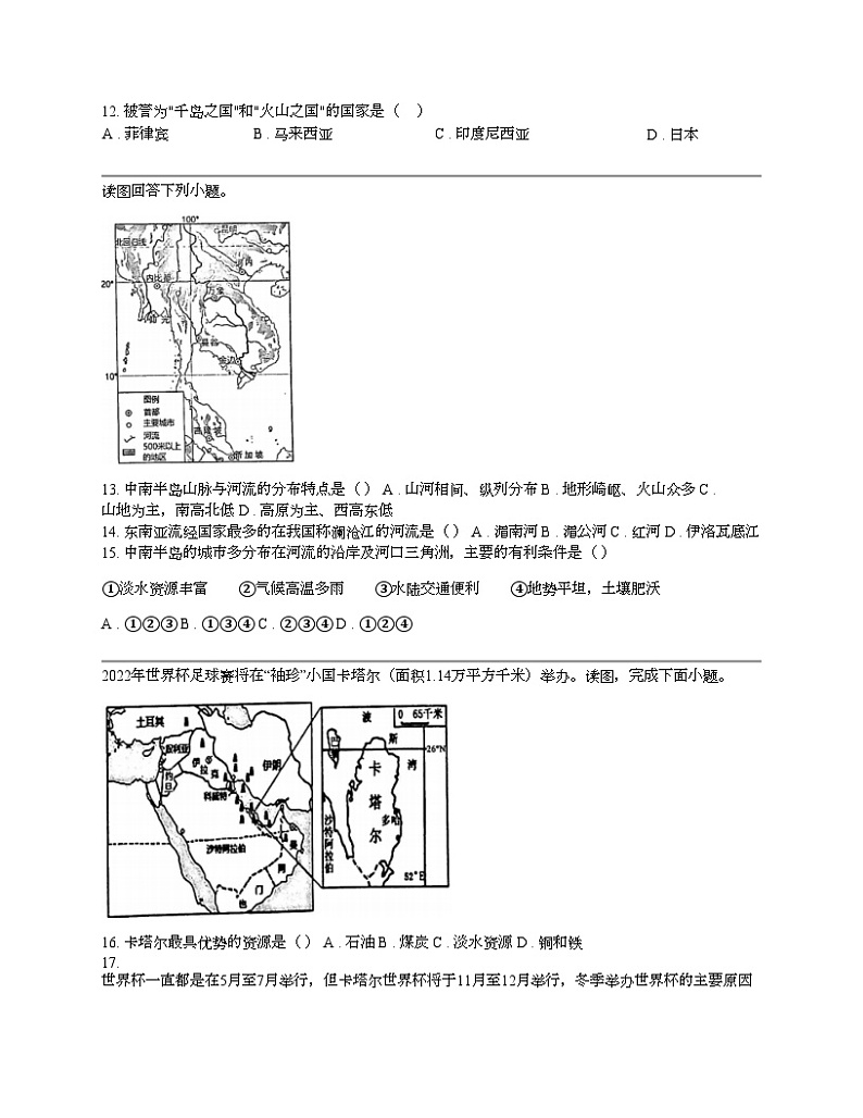 四川省广安市岳池县2023-2024学年七年级下学期地理期中试卷第3页