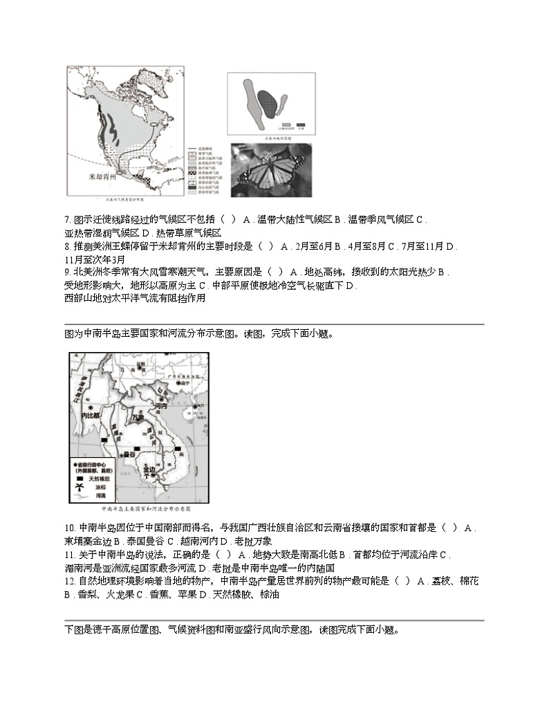 广西壮族自治区南宁市第三中学2023-2024学年七年级下学期地理期中试题03