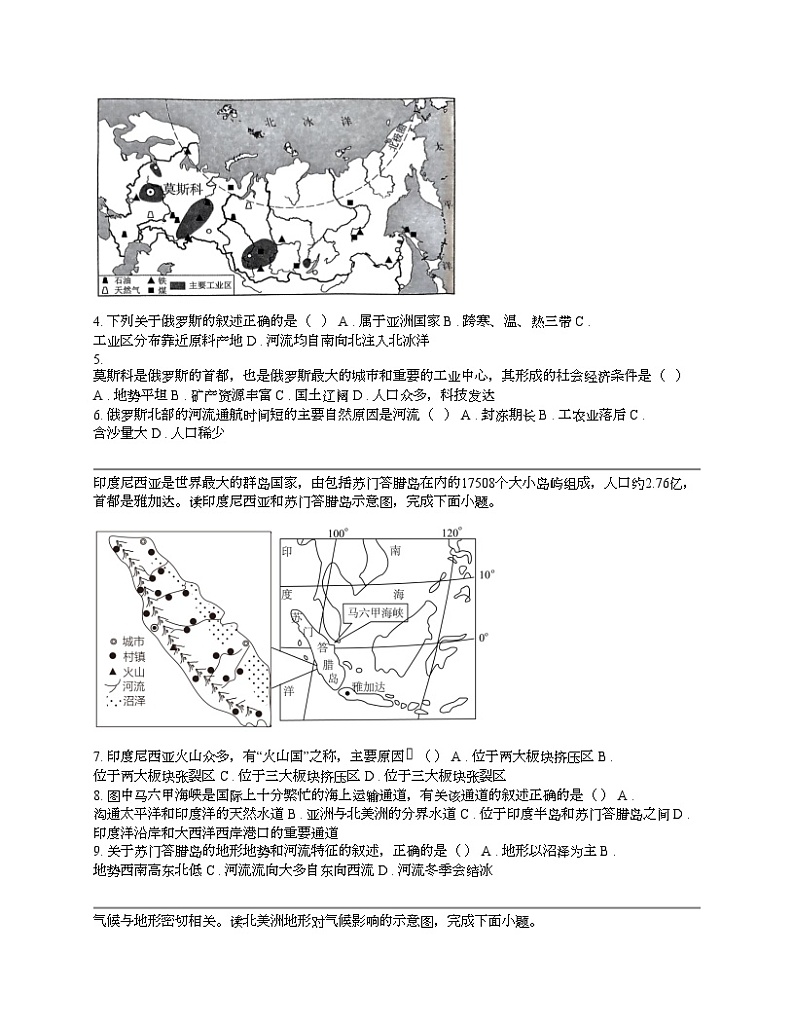 广西崇左市宁明县2023—2024学年七年级下学期地理期中考试试题第2页