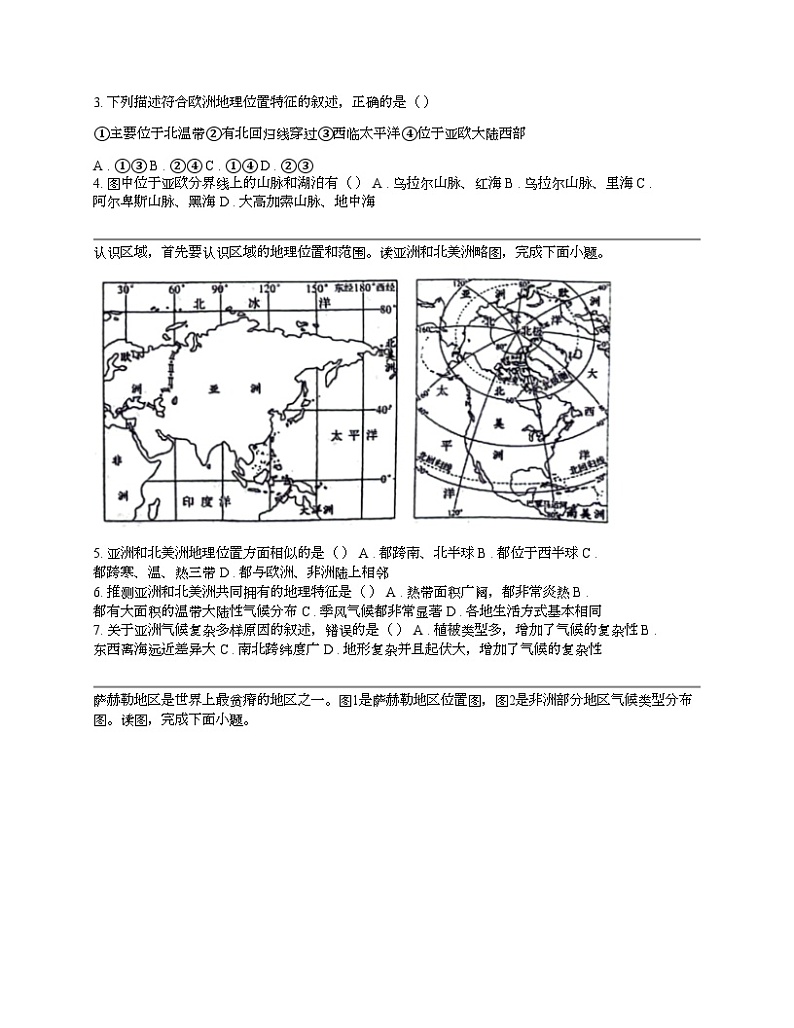 湖南省衡阳市蒸湘区部分学校联考2023-2024学年七年级下学期地理期中试题第2页