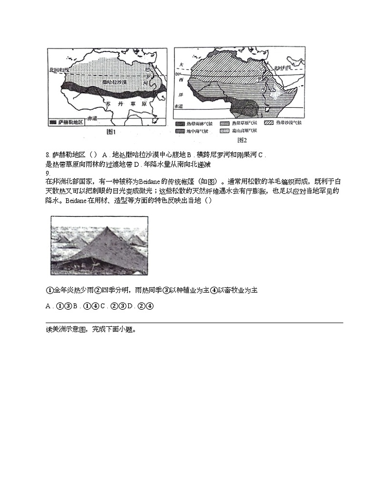 湖南省衡阳市蒸湘区部分学校联考2023-2024学年七年级下学期地理期中试题第3页