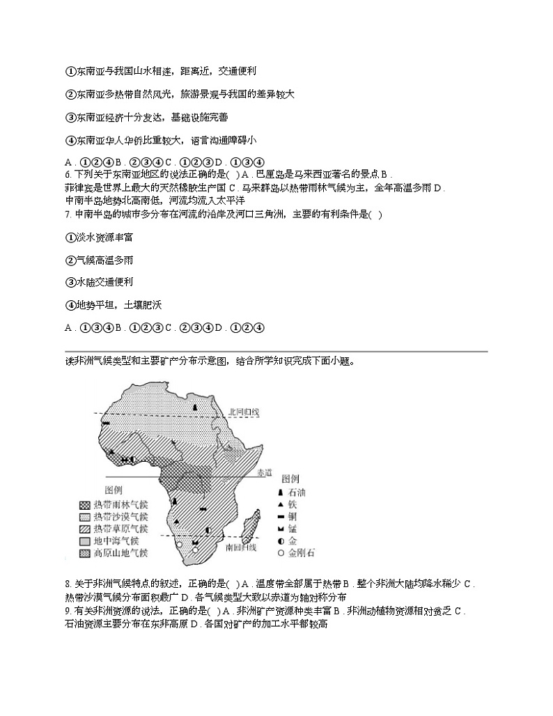 四川省广安市邻水县2022-2023学年七年级下学期期末教学质量评估地理试卷第2页