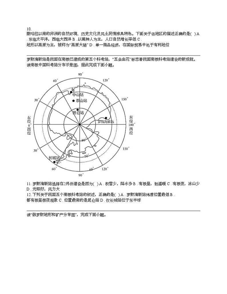 四川省广安市邻水县2022-2023学年七年级下学期期末教学质量评估地理试卷第3页