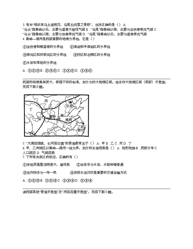 广东省汕头市潮阳区2023-2024学年八年级下学期地理期中试卷02