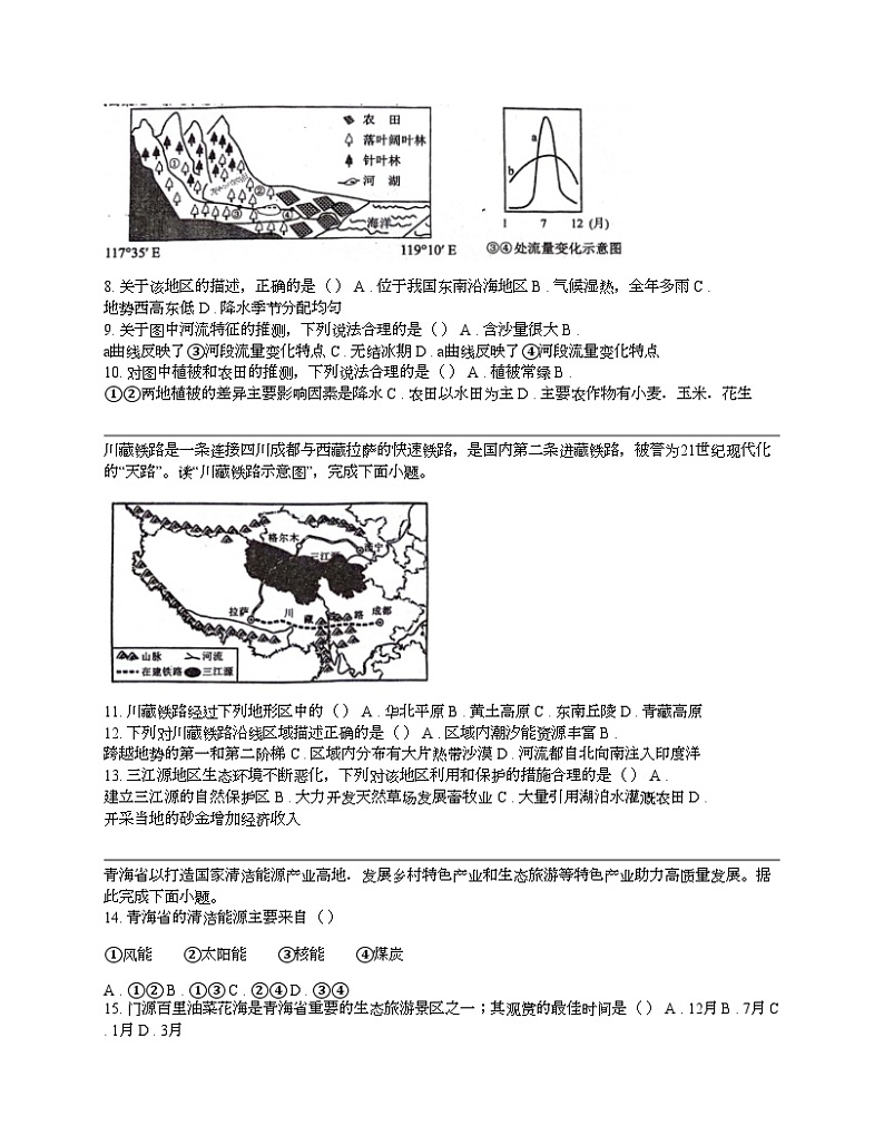 广东省汕头市潮阳区2023-2024学年八年级下学期地理期中试卷03