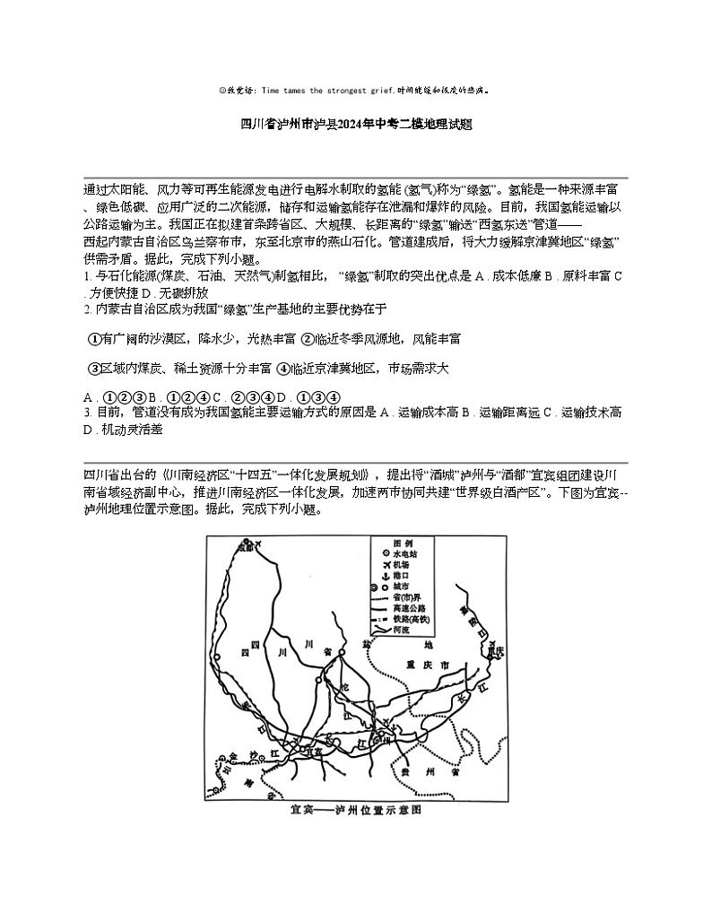 四川省泸州市泸县2024年中考二模地理试题01