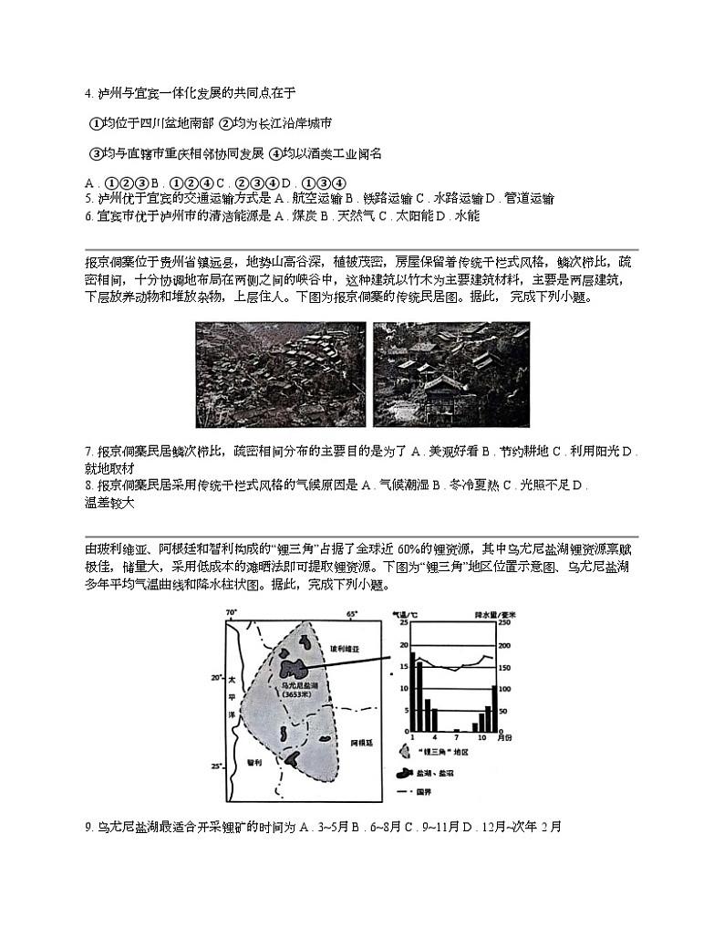 四川省泸州市泸县2024年中考二模地理试题02