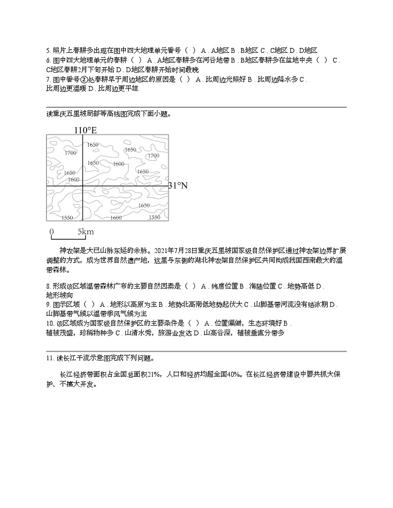 四川省泸州市龙马潭区2023年中考第一次质量监测试题地理试题第2页