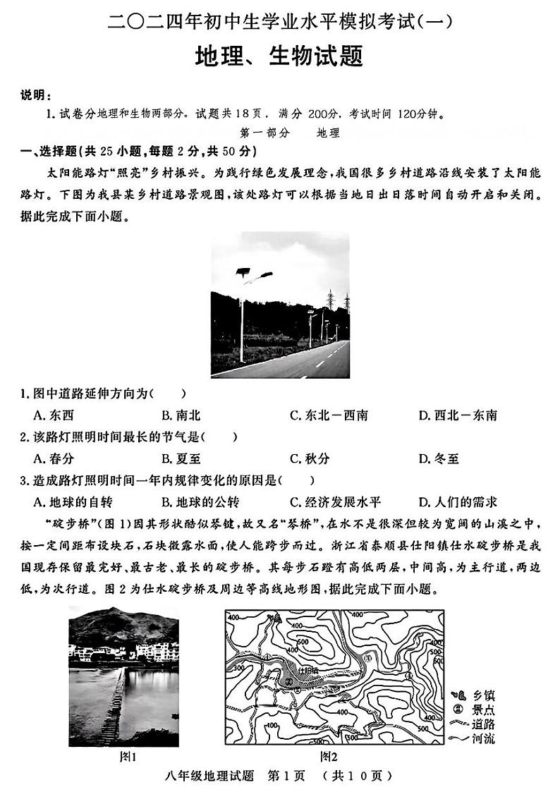 2024年山东省聊城市冠县中考一模地理•生物试题01