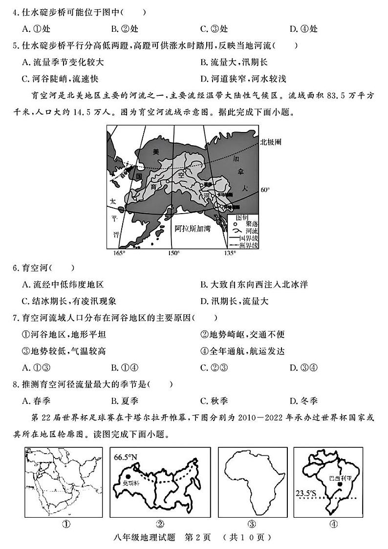 2024年山东省聊城市冠县中考一模地理•生物试题02