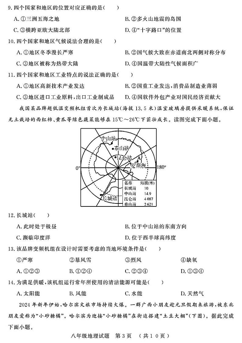 2024年山东省聊城市冠县中考一模地理•生物试题03