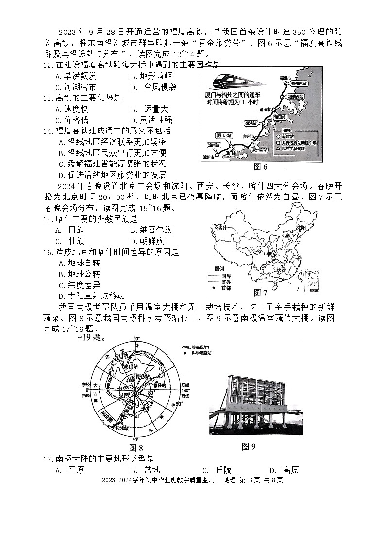 2024年福建省三明市尤溪县中考三模地理试题03
