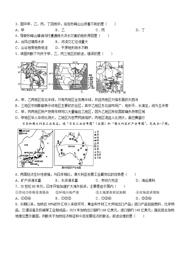 2024年山东省肥城市中考二模地理试题02