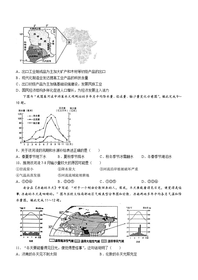 2024年山东省肥城市中考二模地理试题03