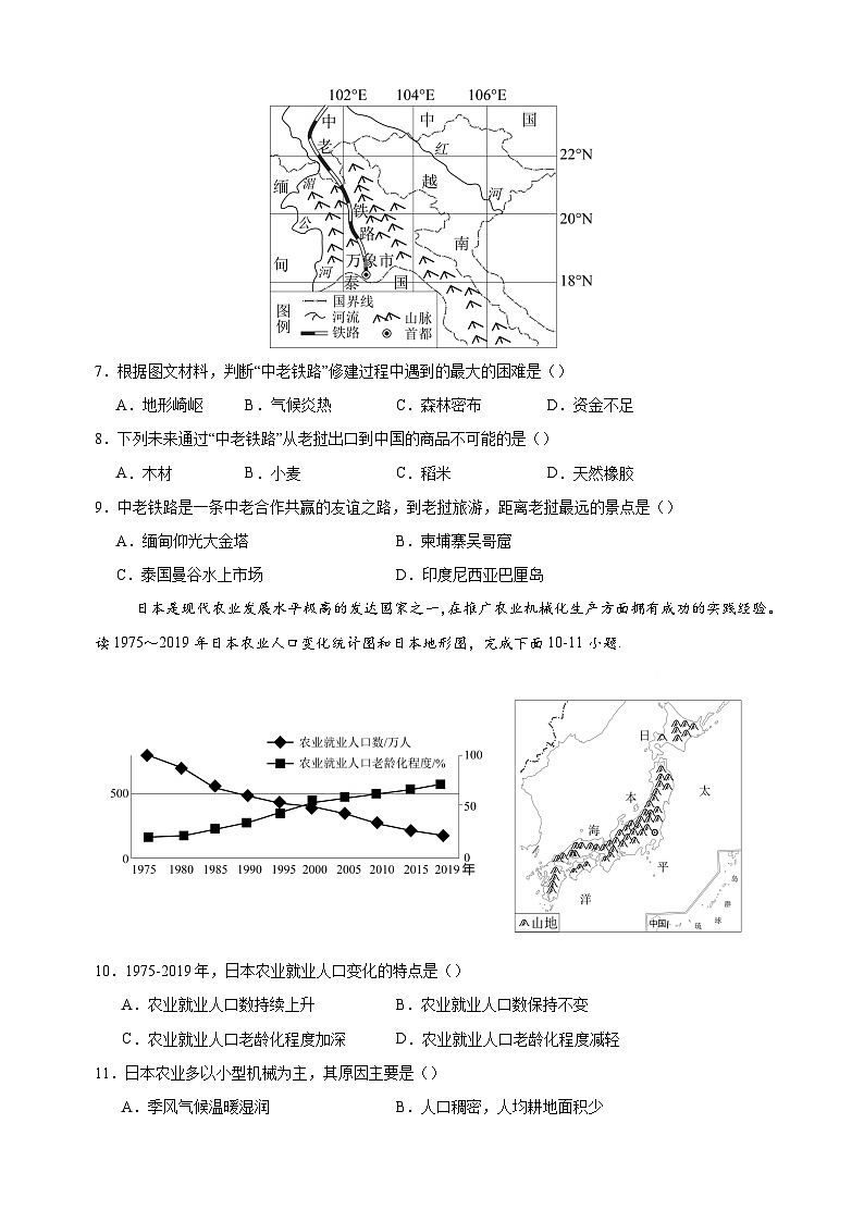 2023-2024学年人教版七年级地理下学期期末模拟试卷（含答案解析）第3页