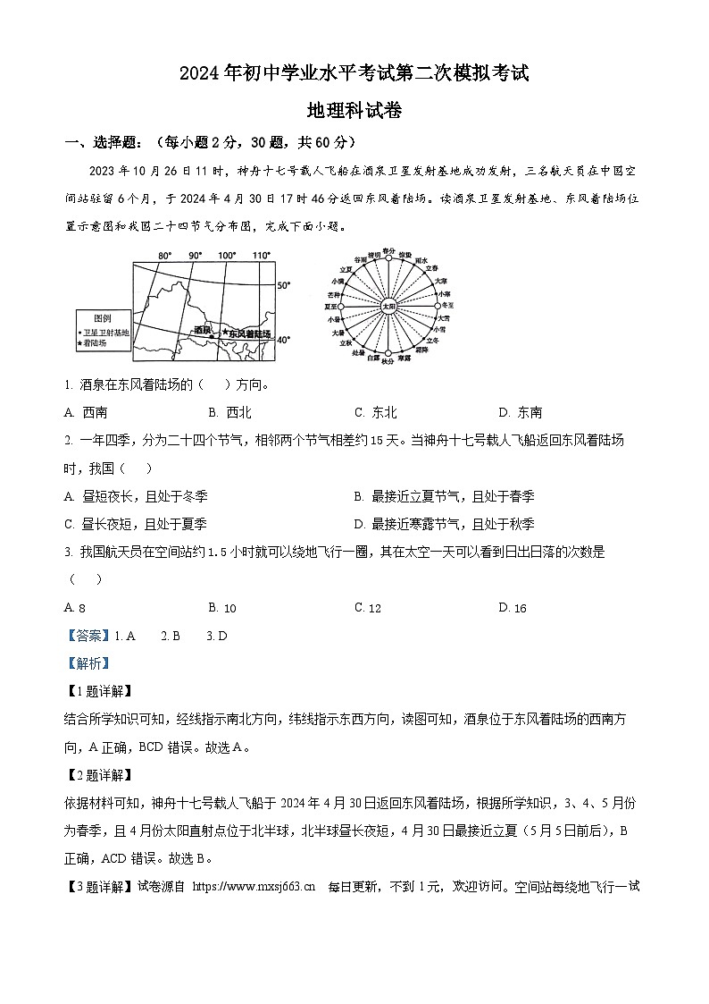 2024年广东省揭阳市榕城区中考二模地理试题01