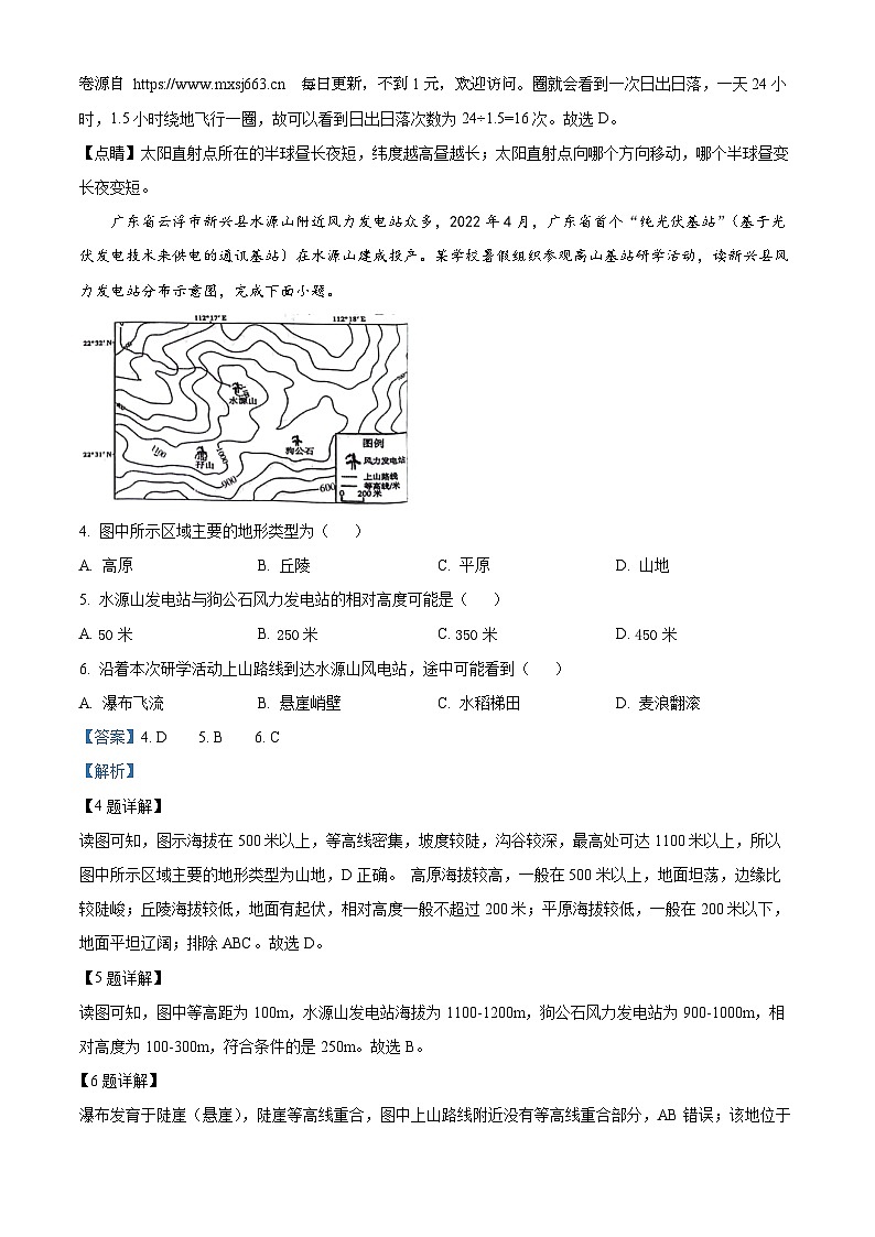 2024年广东省揭阳市榕城区中考二模地理试题02