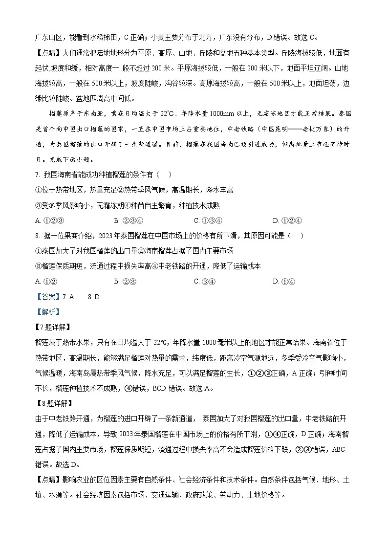 2024年广东省揭阳市榕城区中考二模地理试题03