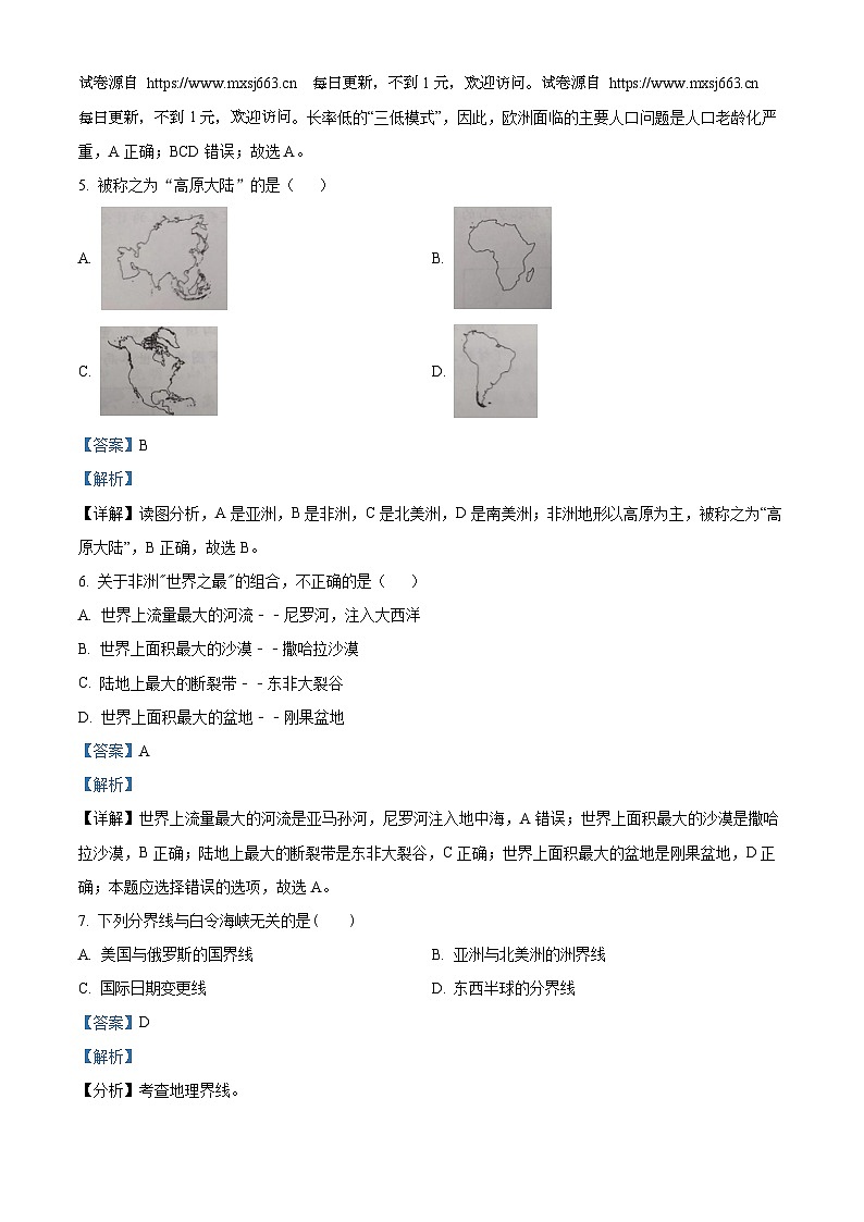福建省仙游县度尾中学2023-2024学年七年级下学期期中地理试题02