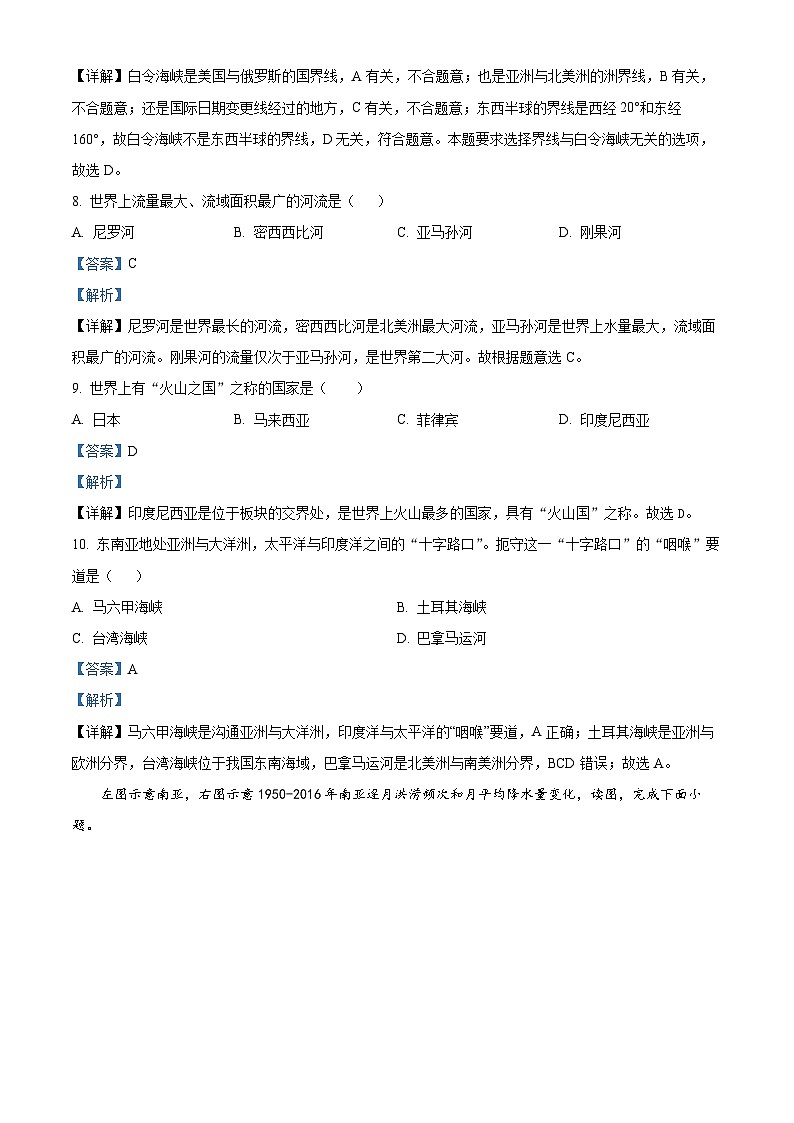 福建省仙游县度尾中学2023-2024学年七年级下学期期中地理试题03