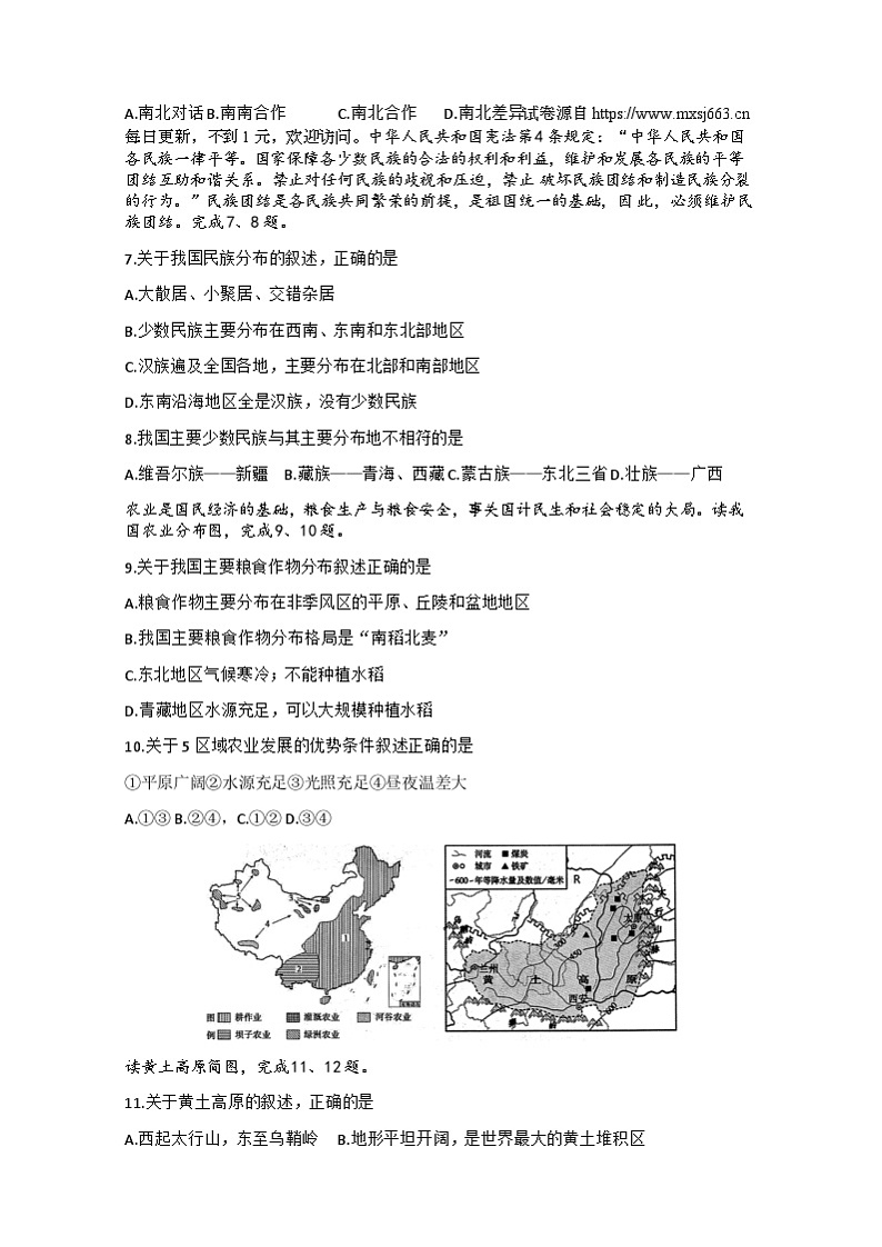 2024年甘肃省酒泉市初中学业水平考试模拟三模地理、生物试卷02
