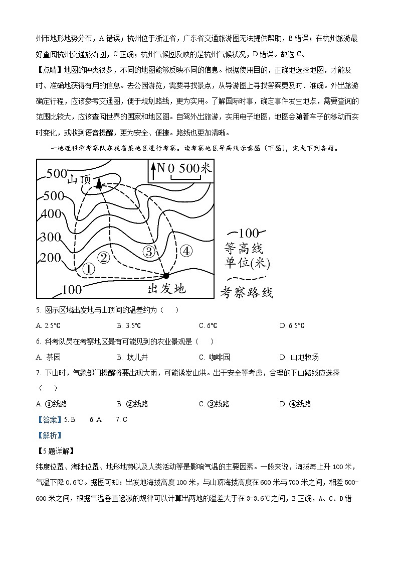 2024年甘肃省平凉市崆峒区甲积峪中学中考模拟地理试题02