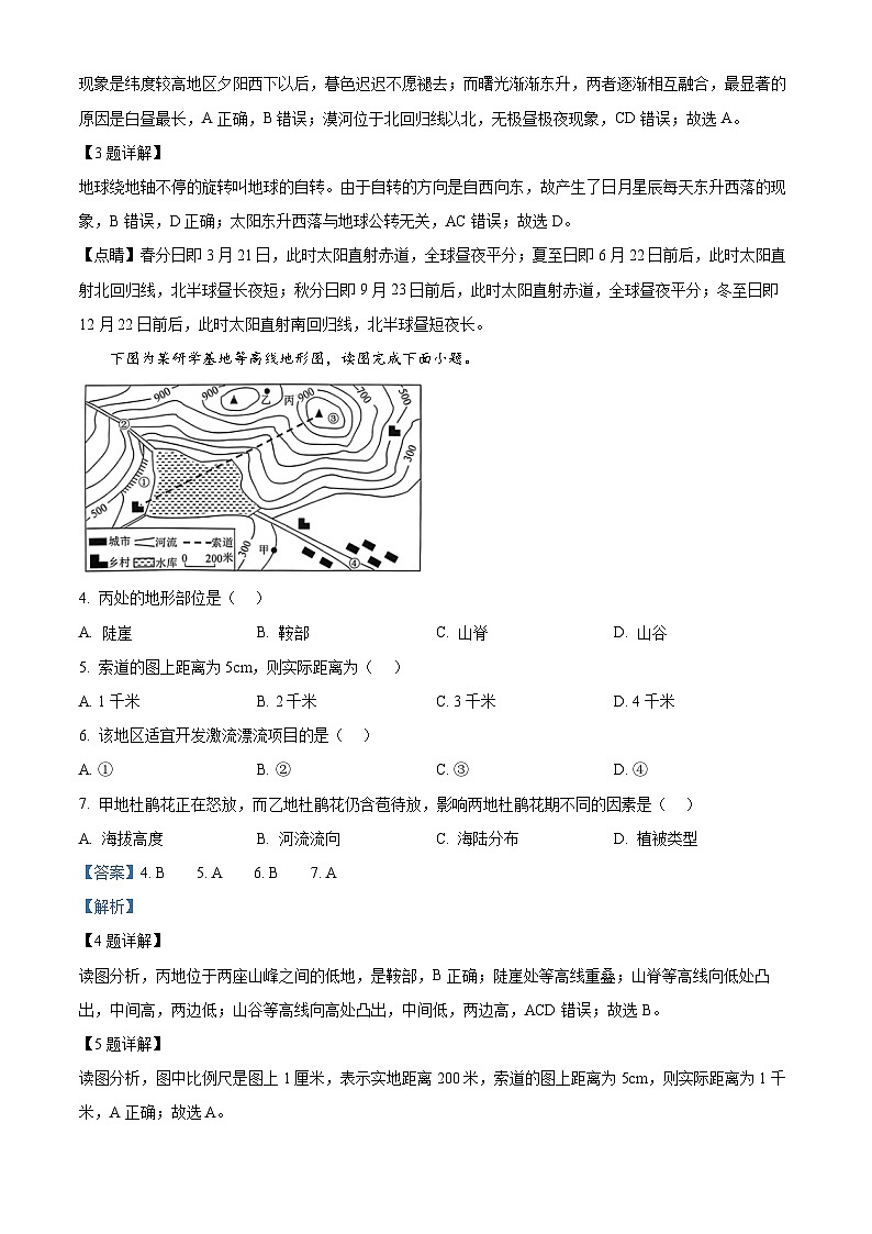 2024年广东省江门市新会区中考一模地理试题02