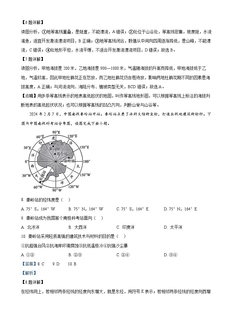 2024年广东省江门市新会区中考一模地理试题03