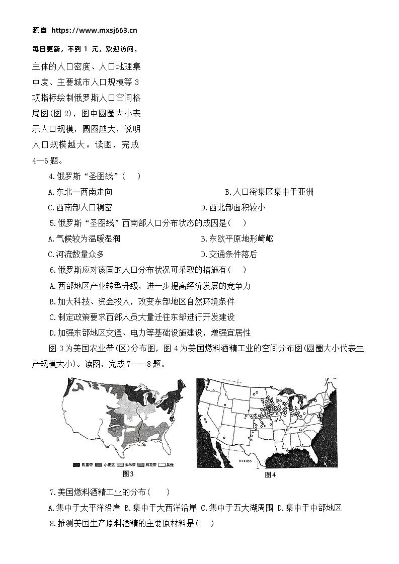 2024年河南省周口市项城市部分学校联考中考二模地理试题第2页