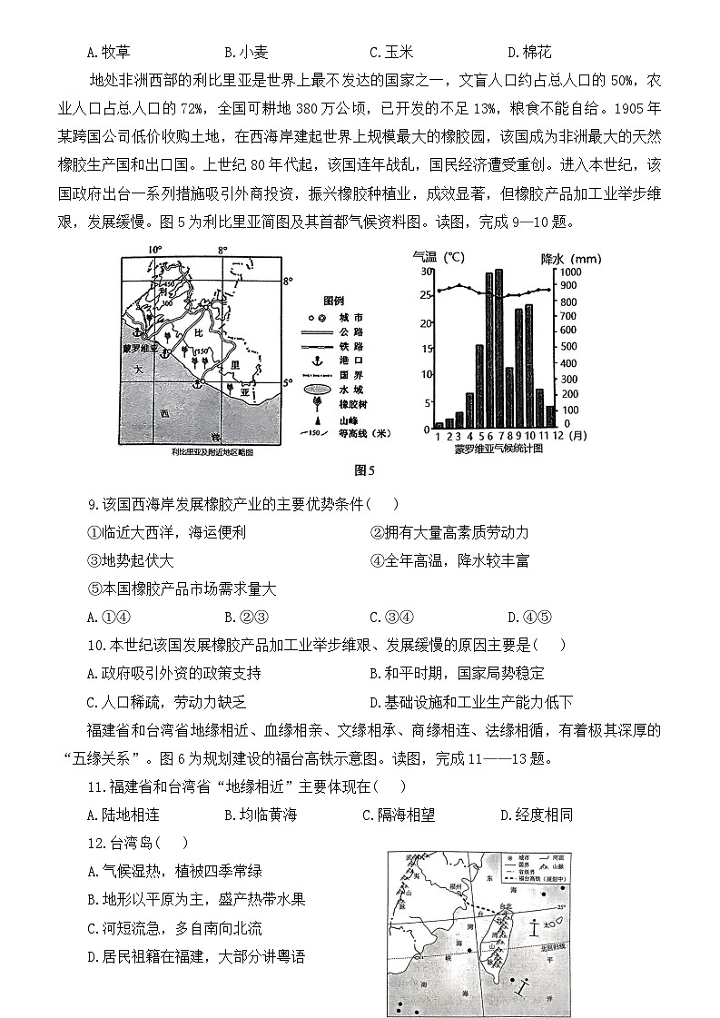 2024年河南省周口市项城市部分学校联考中考二模地理试题第3页