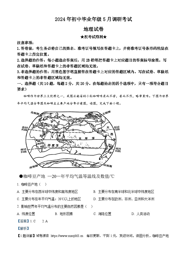 2024年湖北省荆州市沙市区中考三模考试地理试题01