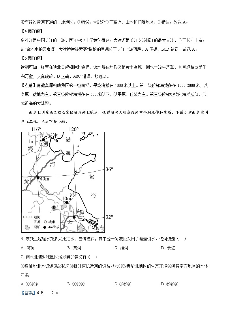 2024年湖北省荆州市沙市区中考三模考试地理试题03