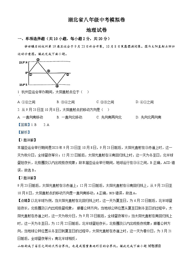 2024年湖北省荆州市中考二模考试地理试题01